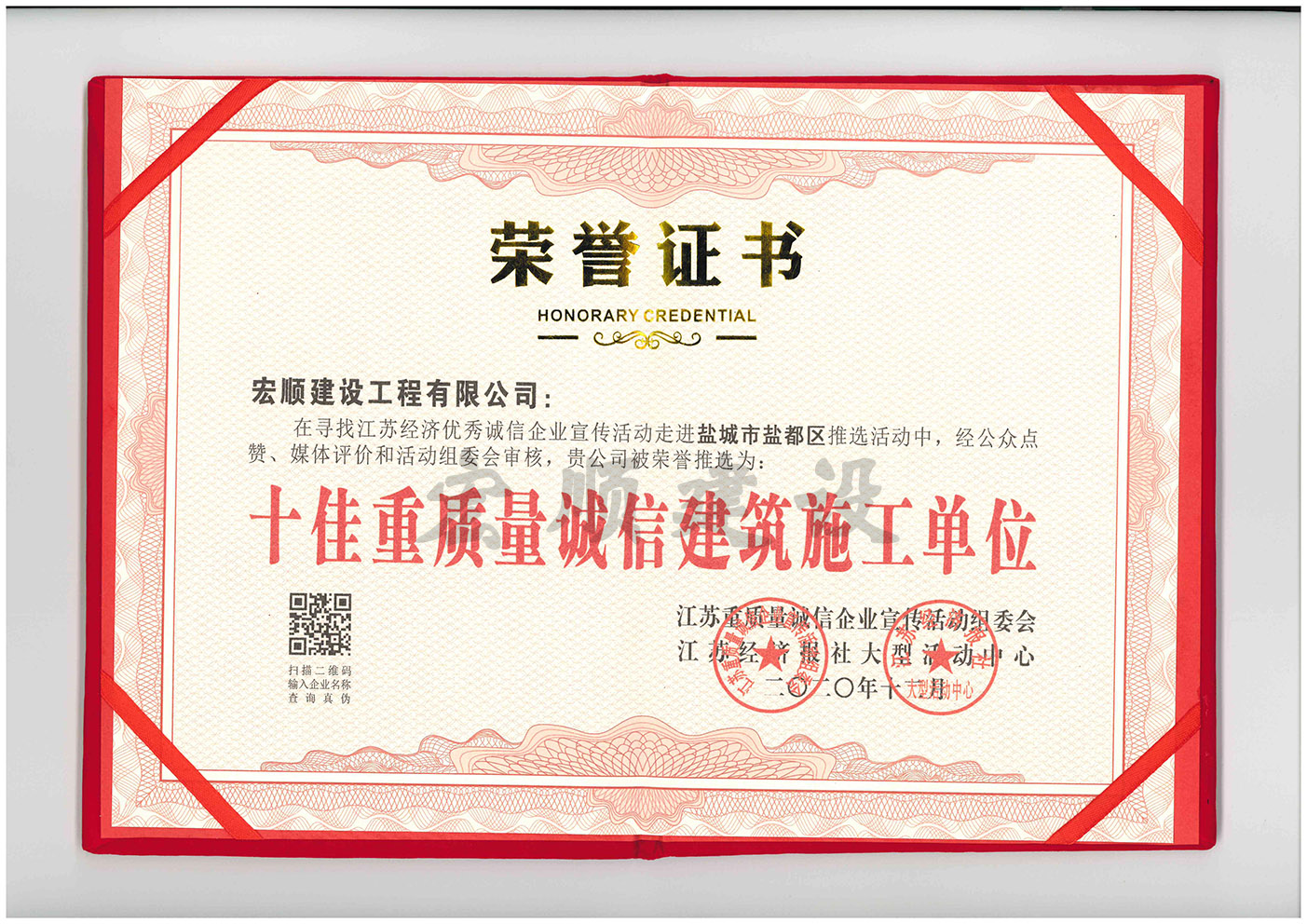 十佳重質(zhì)量誠(chéng)信建筑施工單位