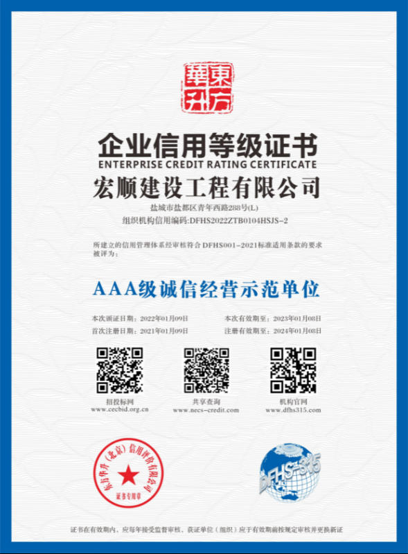 AAA級(jí)誠(chéng)信經(jīng)營(yíng)示范單位