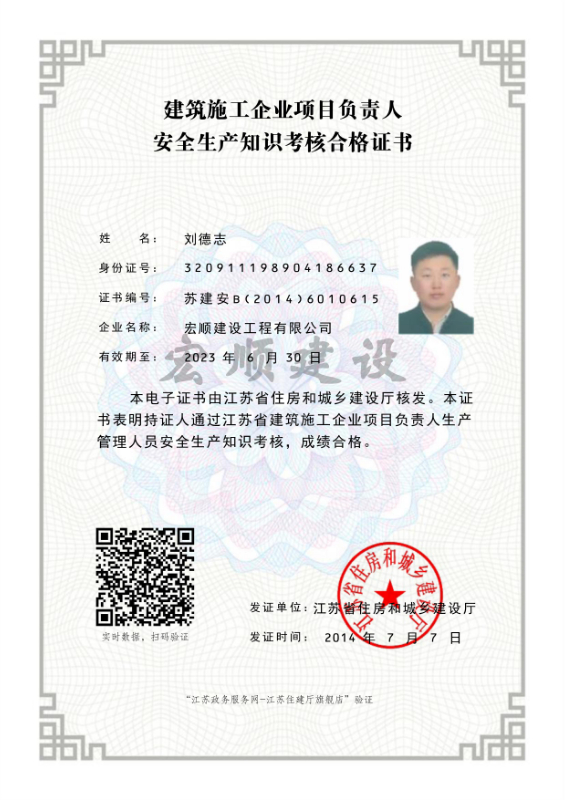 建造師證書
