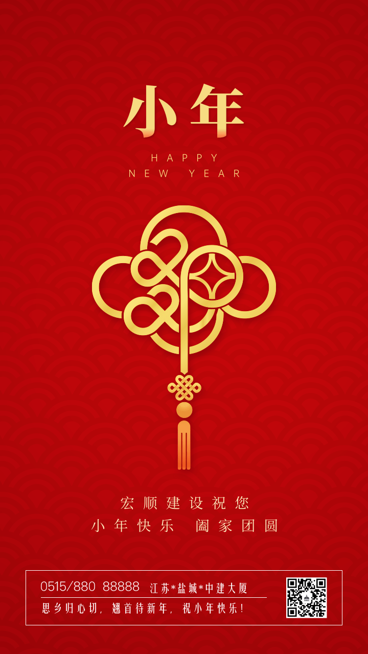 簡約紅金風小年祝福手機海報.png